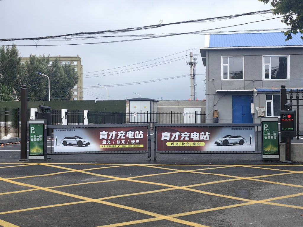 领充汽车充电站(大安市育才路充电站)