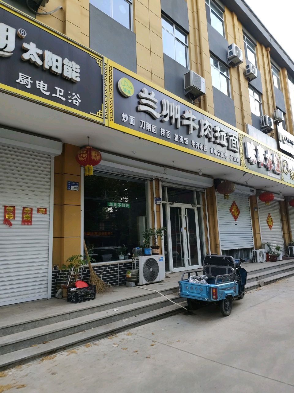 清真兰州牛肉拉面