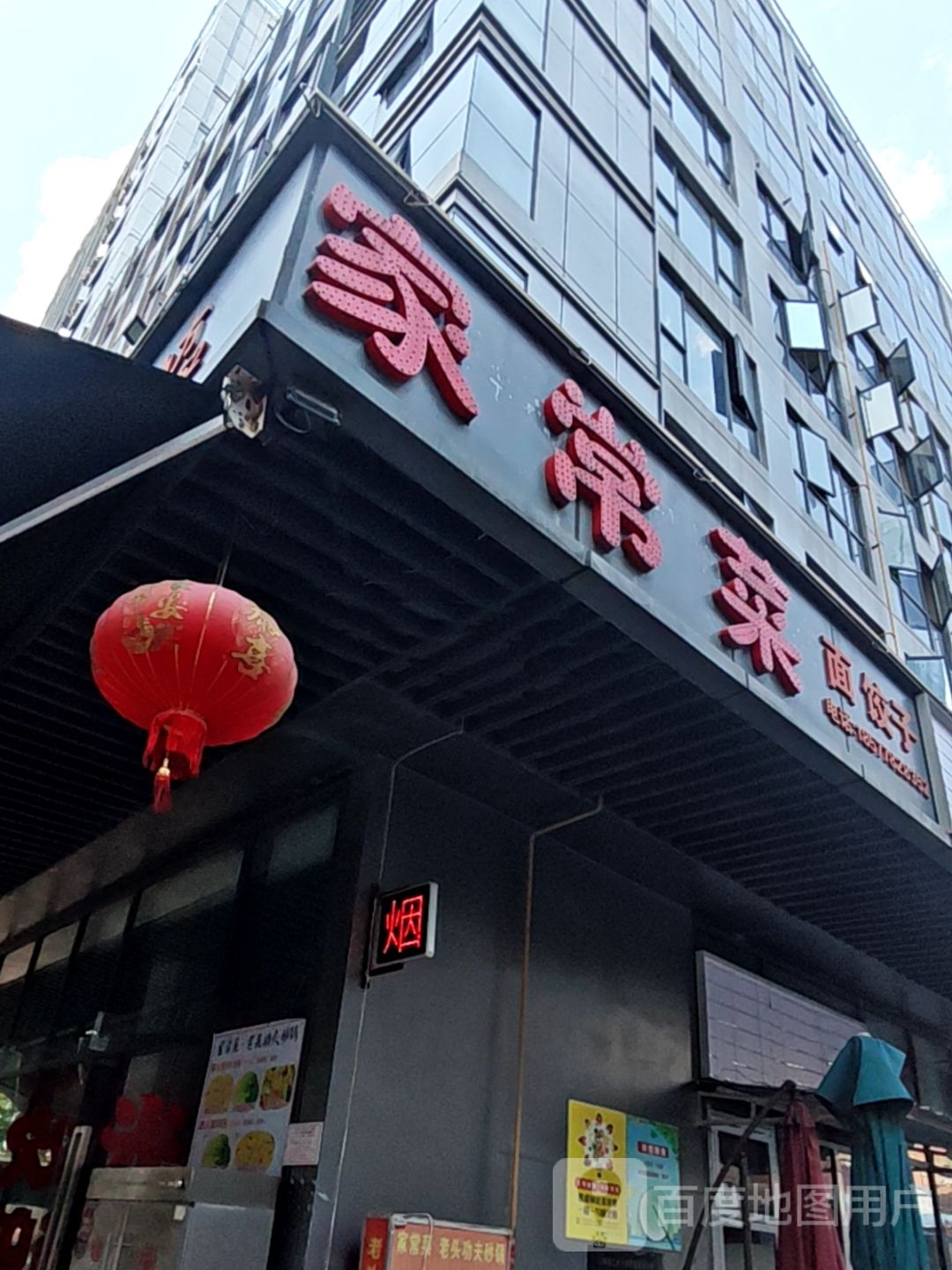 东北家常菜·老头功夫砂锅(天健领航大厦店)