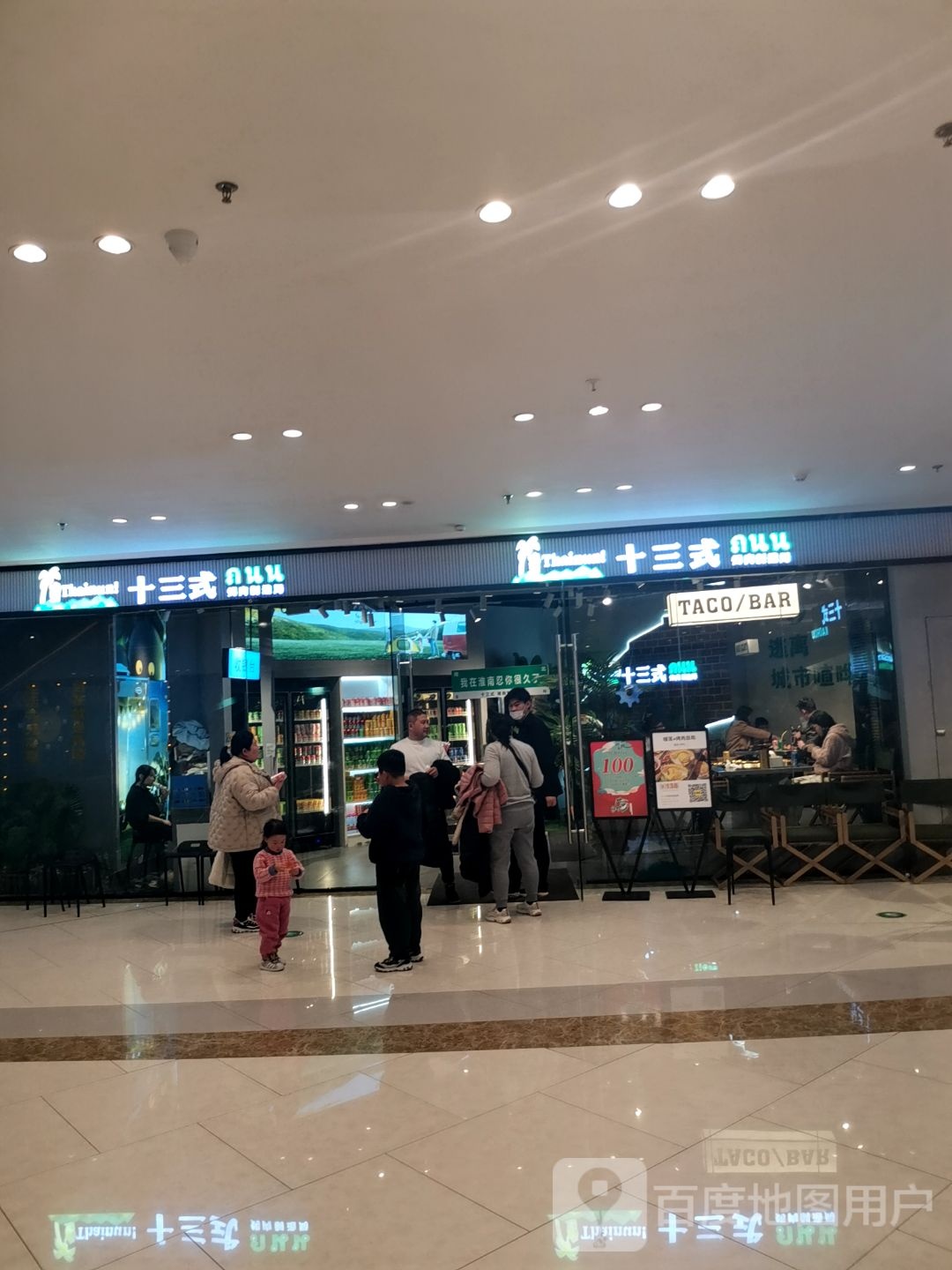 十三式烧肉自助(淮南新城吾悦广场店)