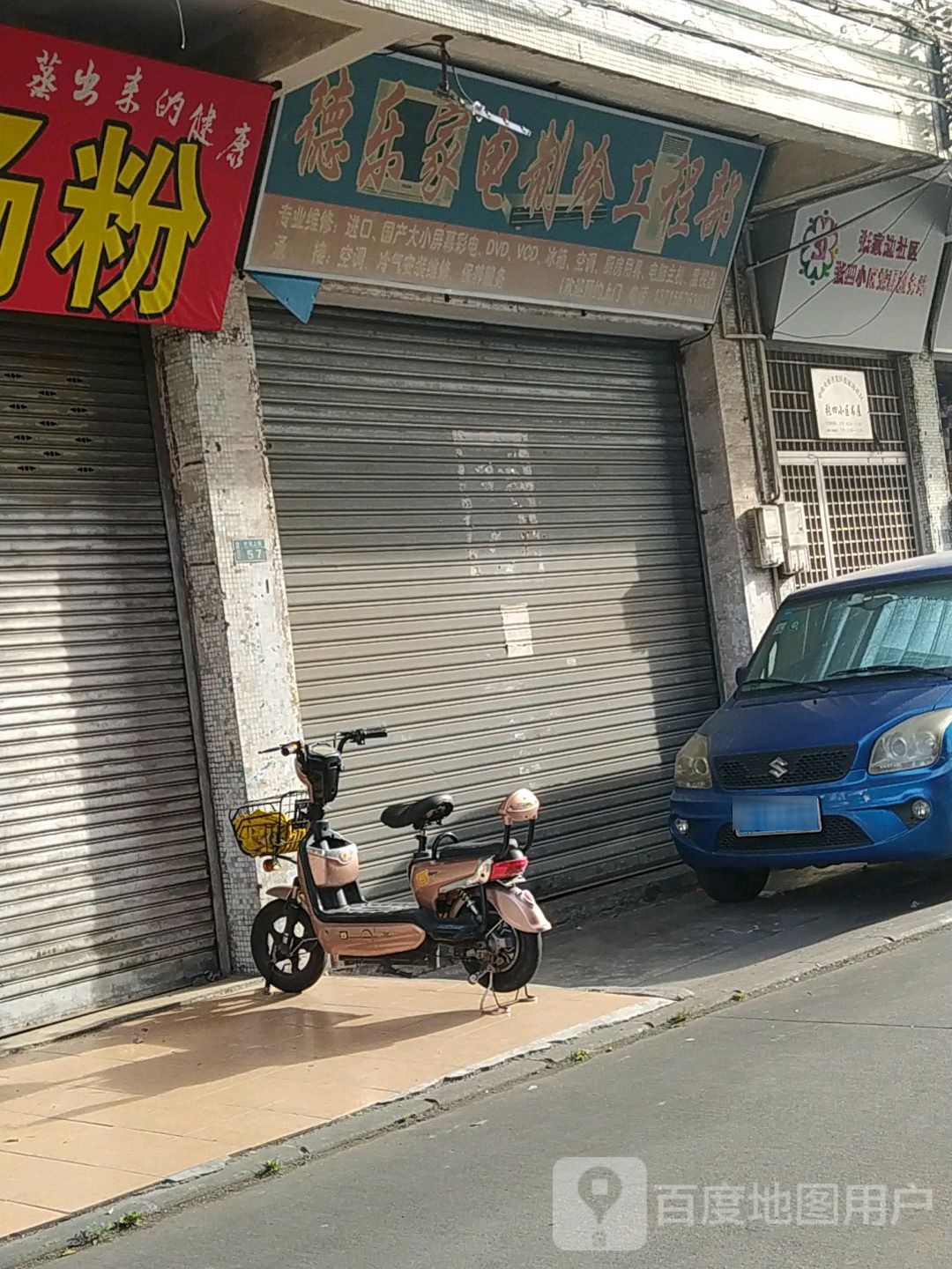 德乐家电制冷工程部