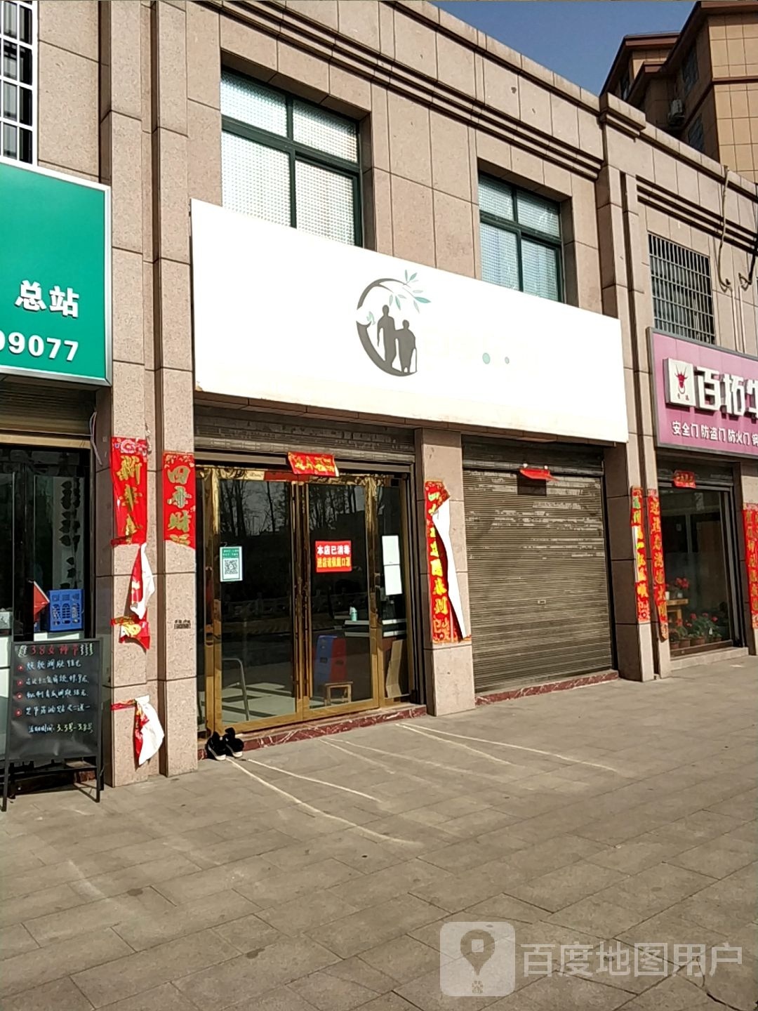 平桥区明港镇百孝乐购(明港大道店)