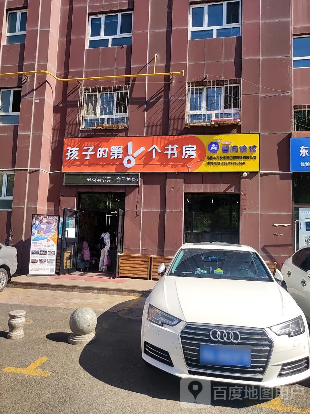 孩子的第二个书房