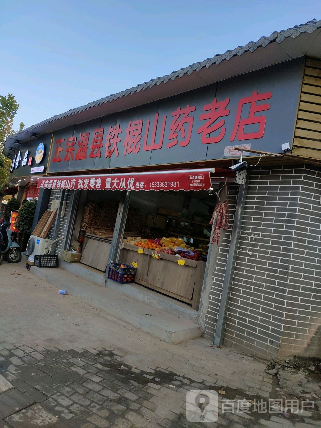 放心果蔬店(淮南街店)