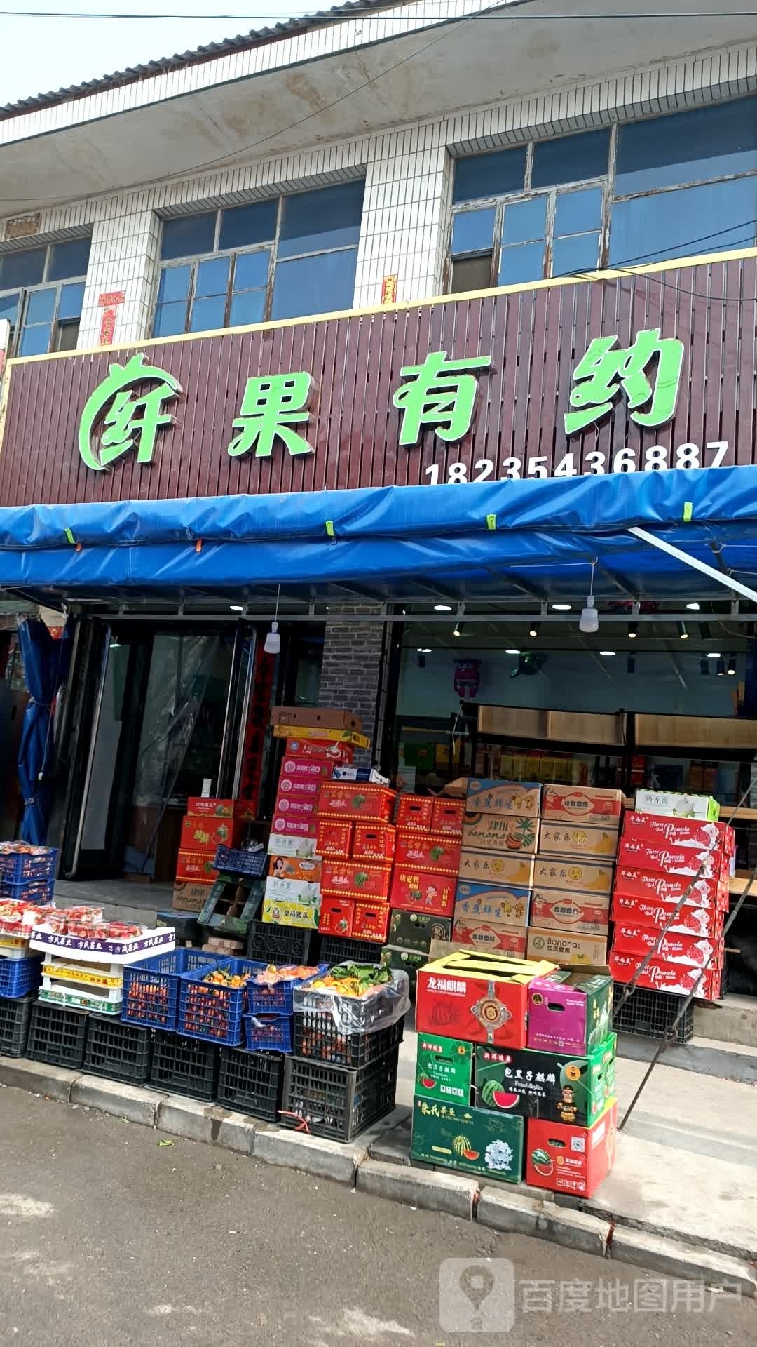 纤果有约