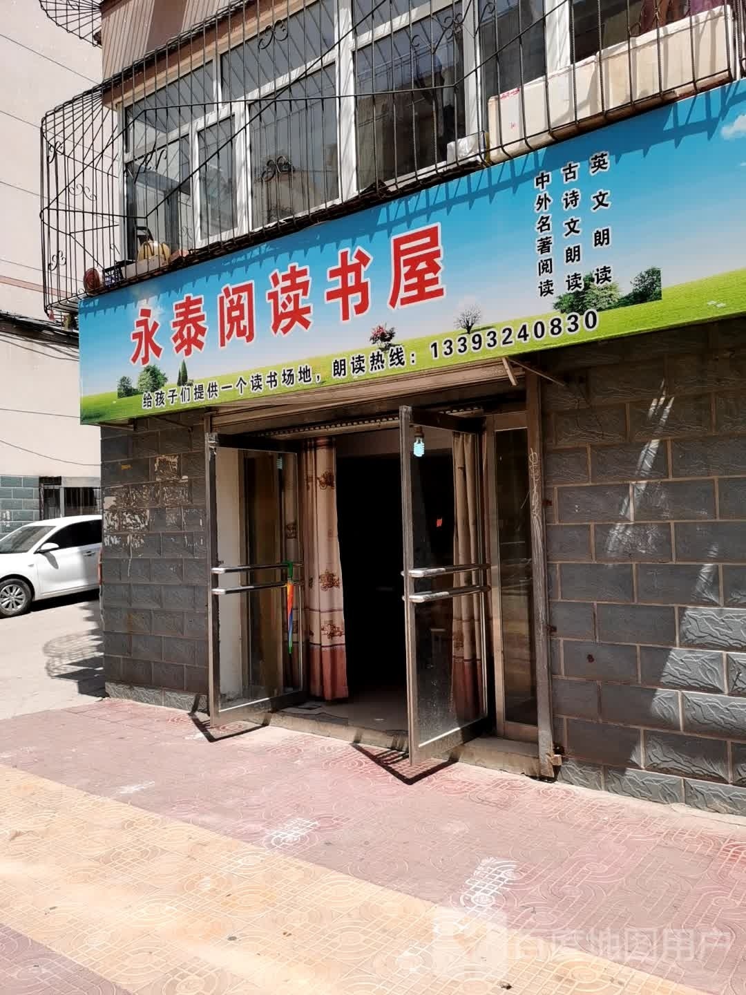 勇台阅读书屋