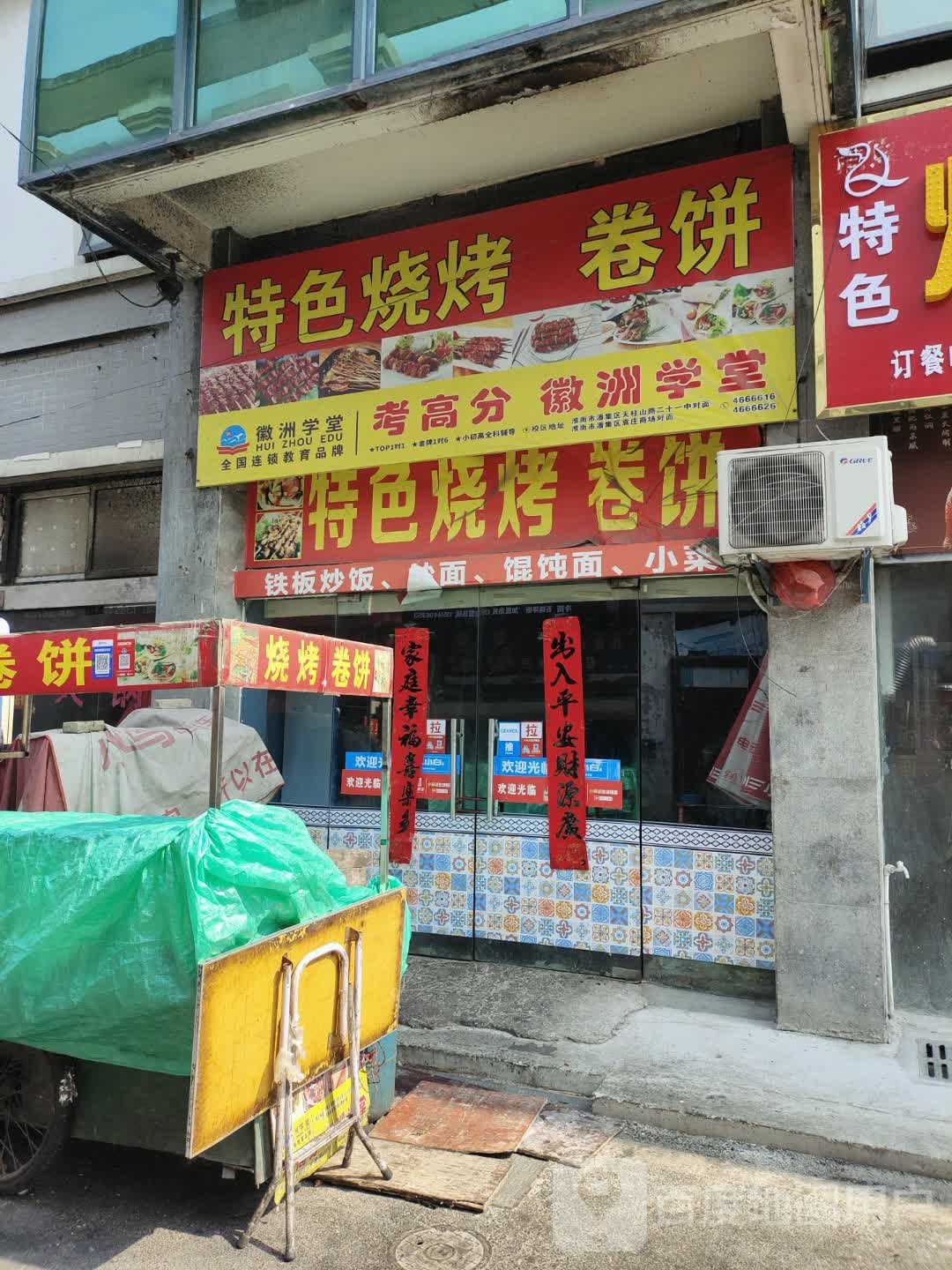 特色烧烤卷饼