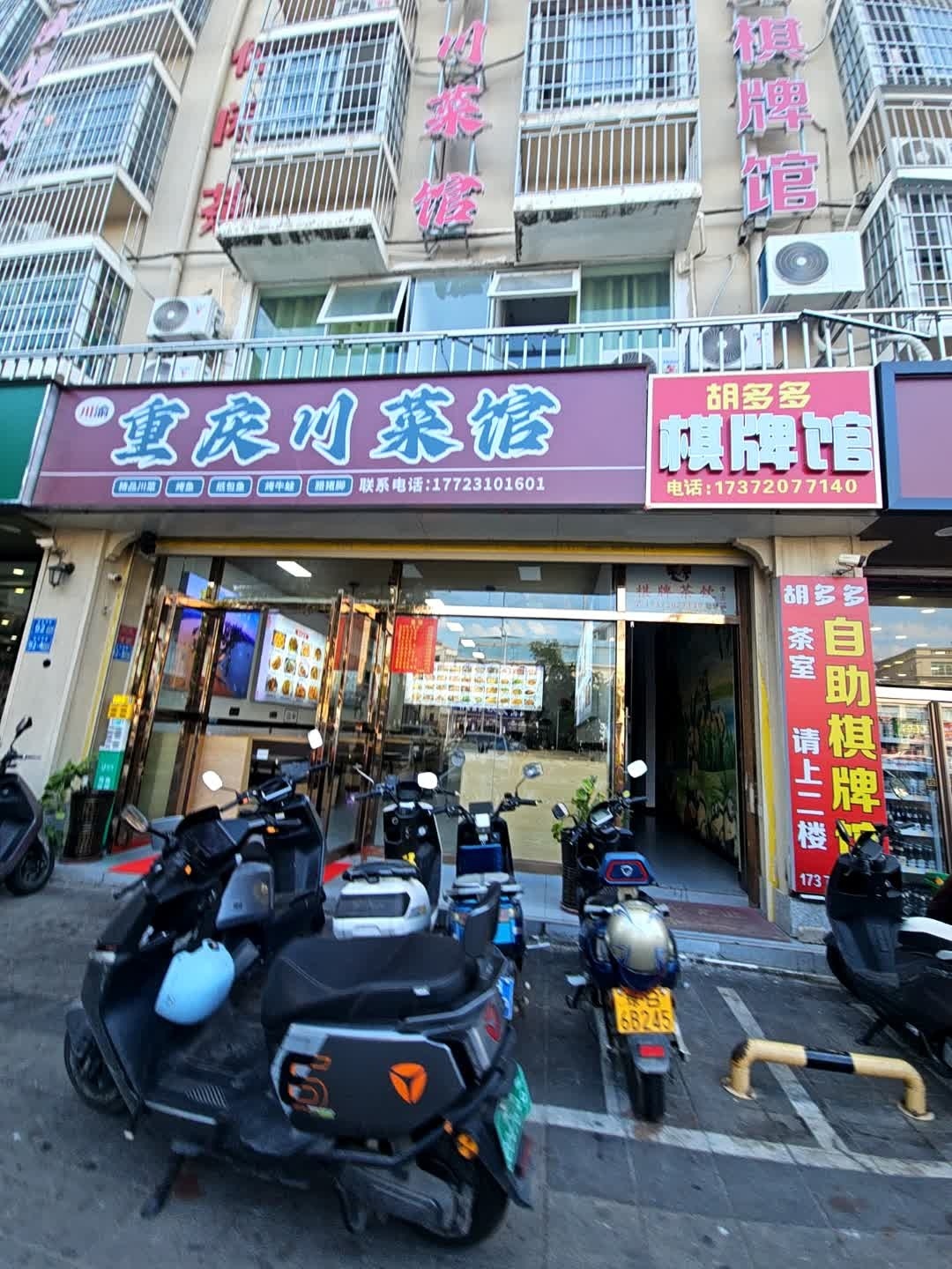 重庆川菜馆