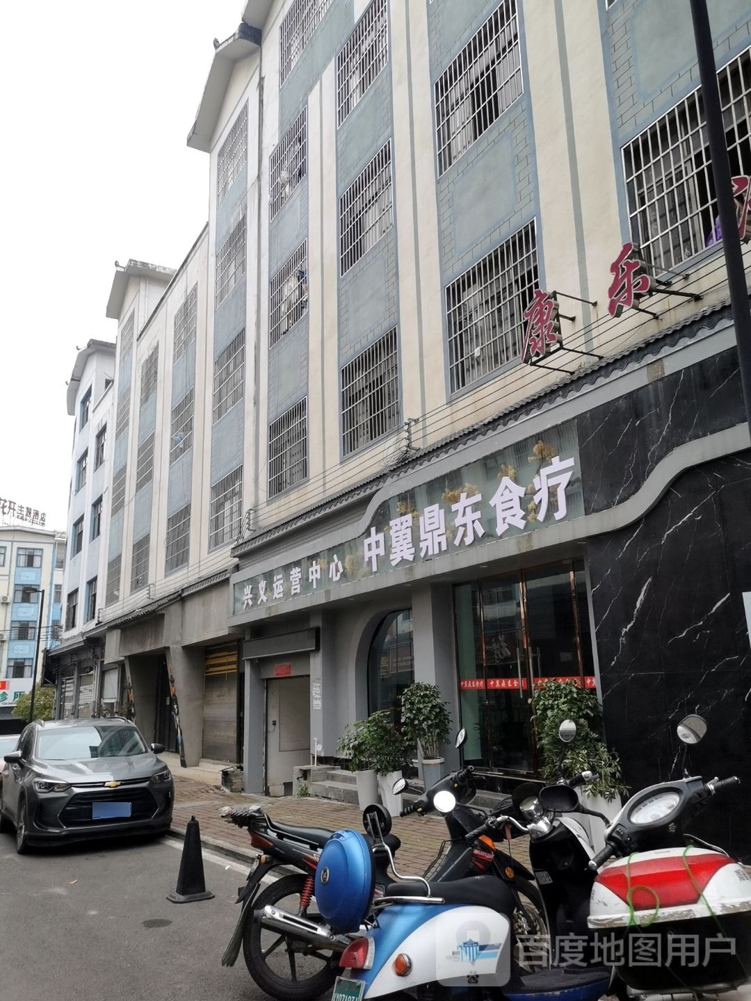 中翼鼎东食疗(兴义运营中心)