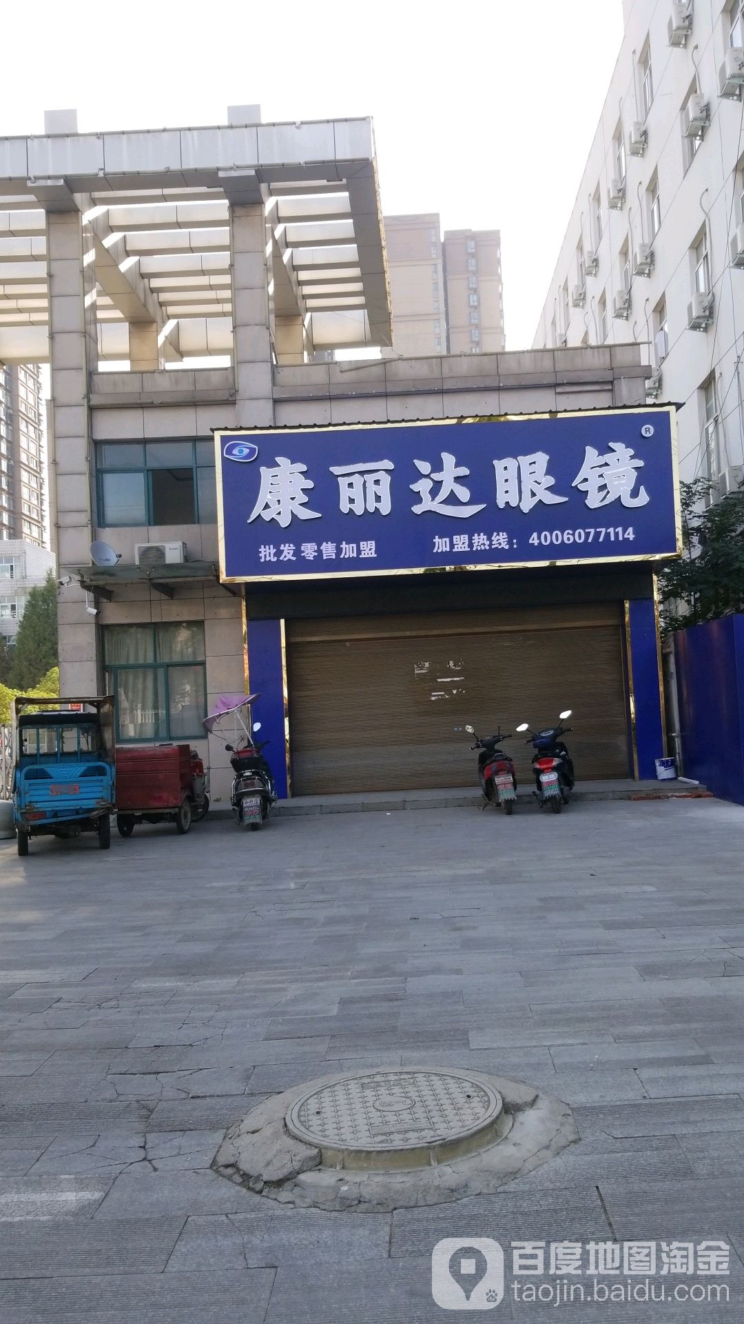 康丽达眼镜