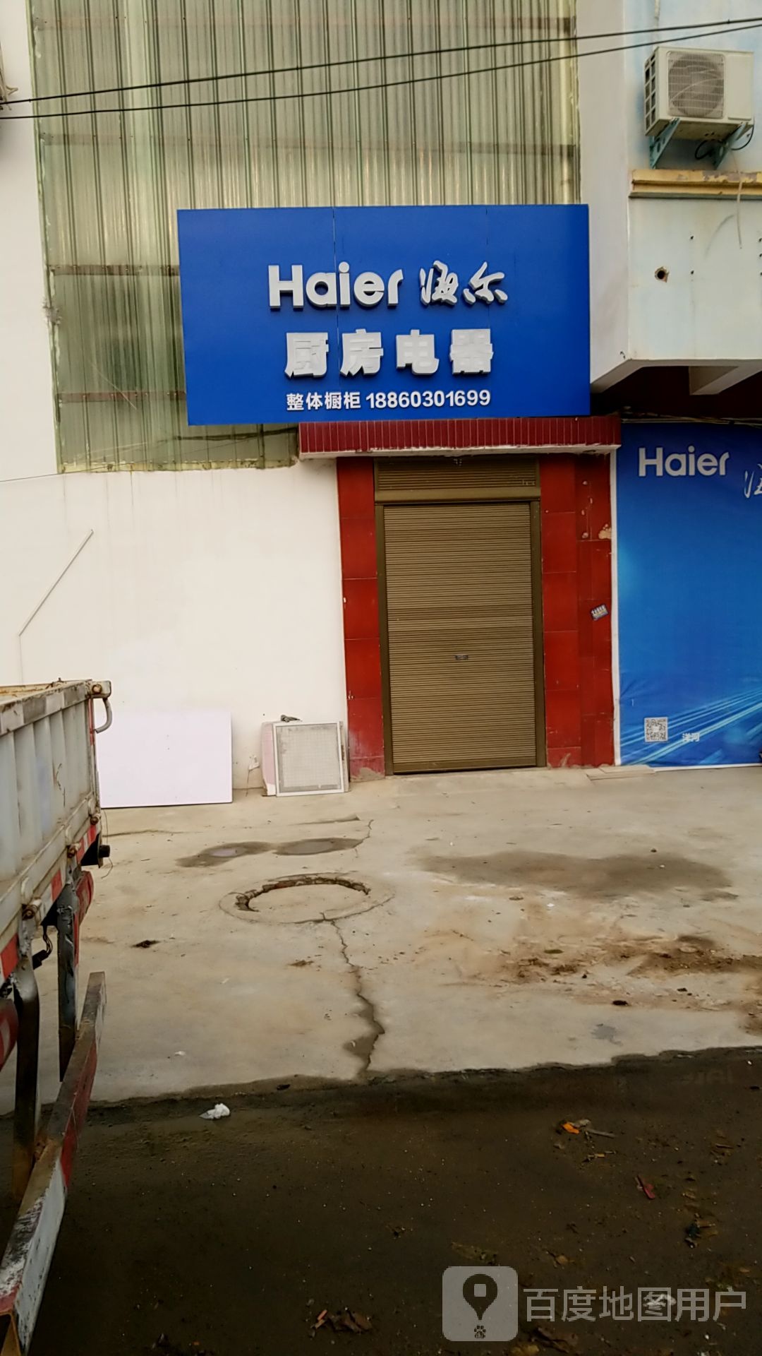 平桥区洋河镇海尔专卖店(东门大街店)