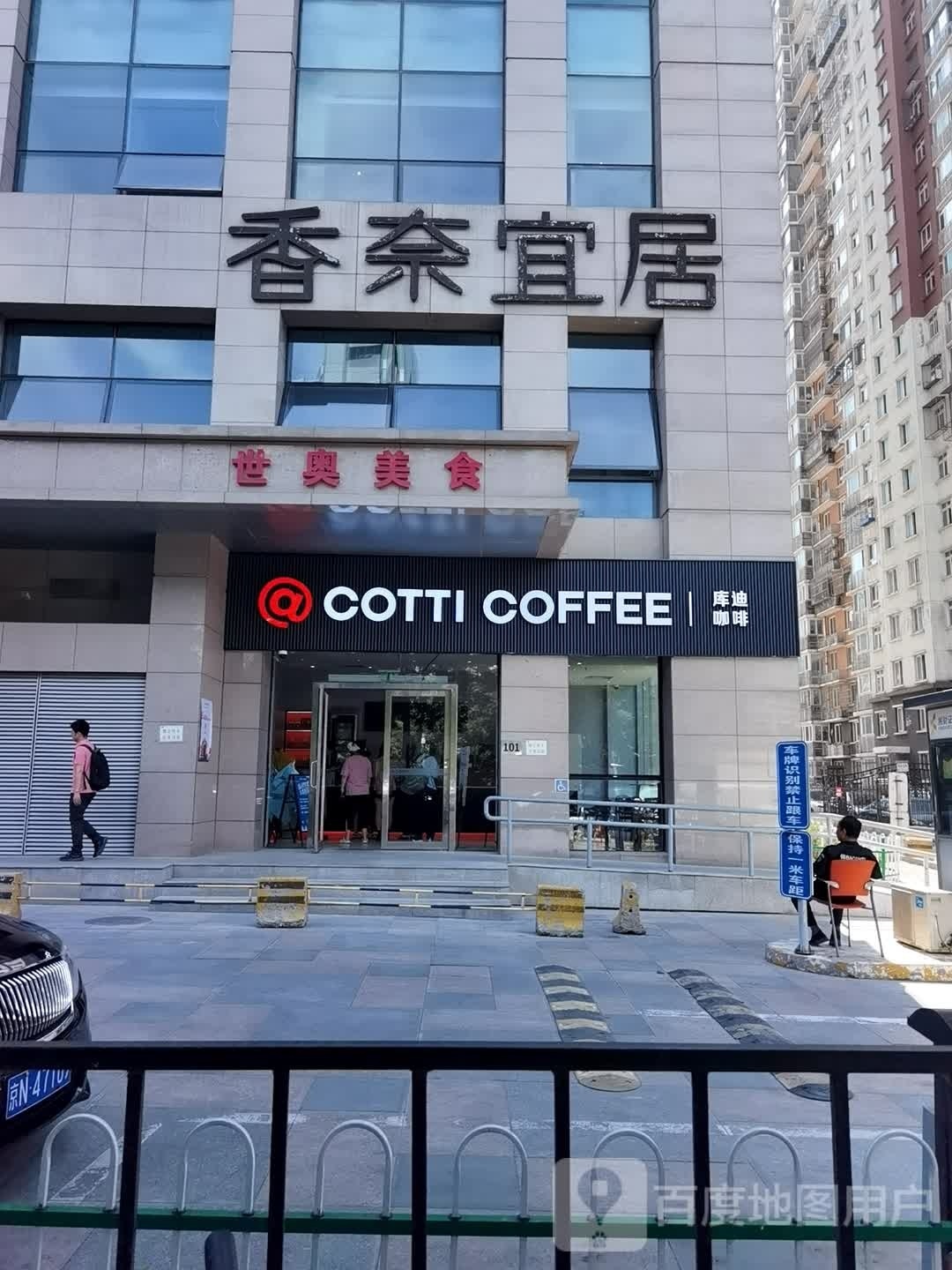 coco茶饮