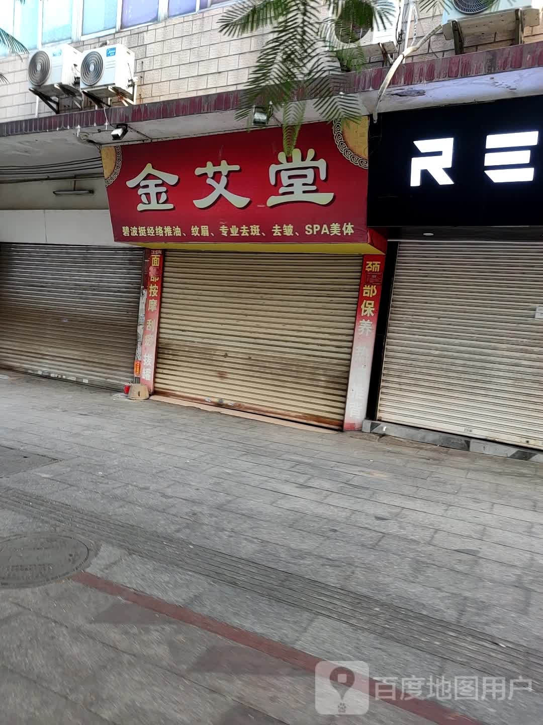 金艾唐