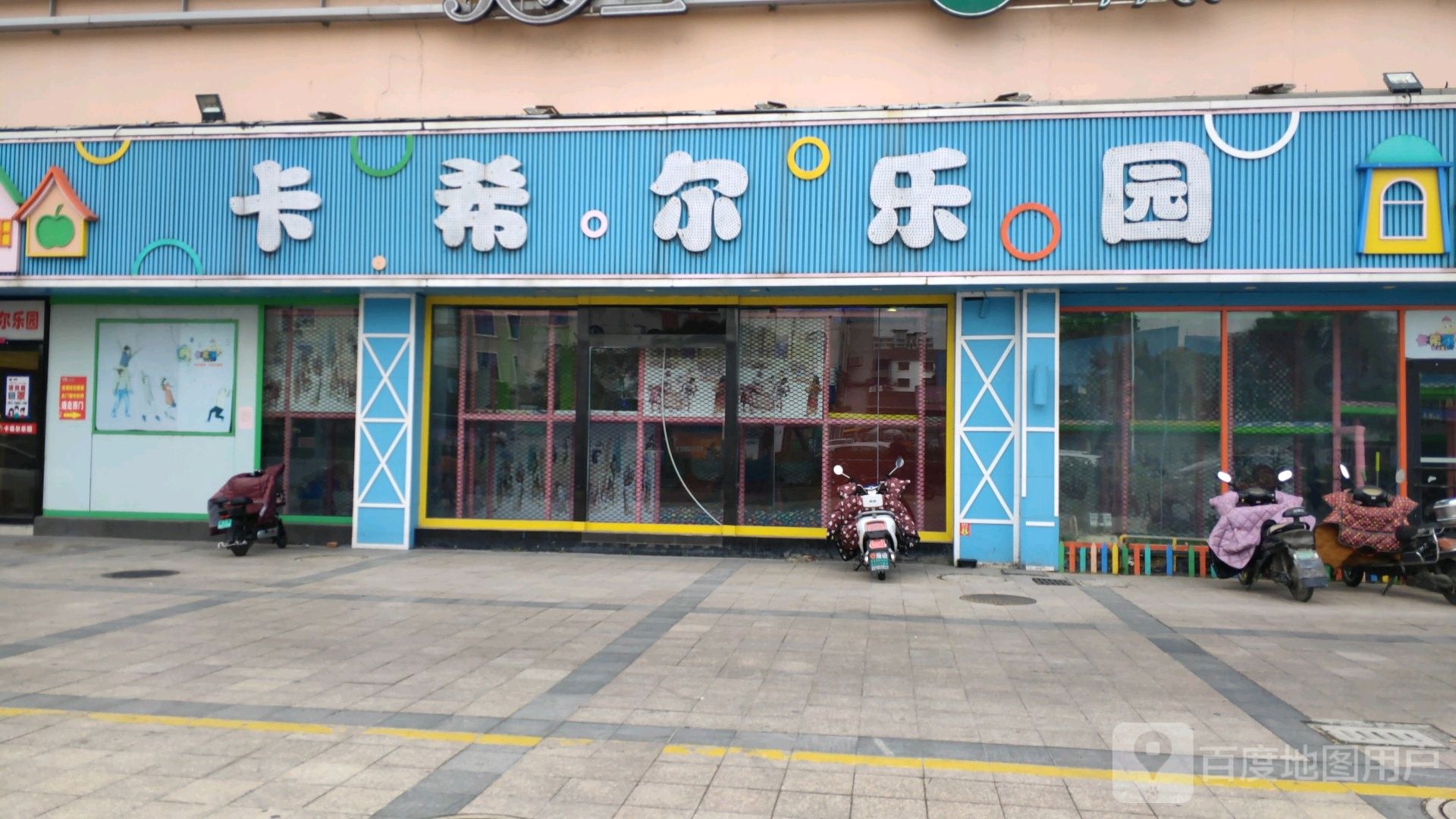 卡昔尔乐园(建湖大润发店)