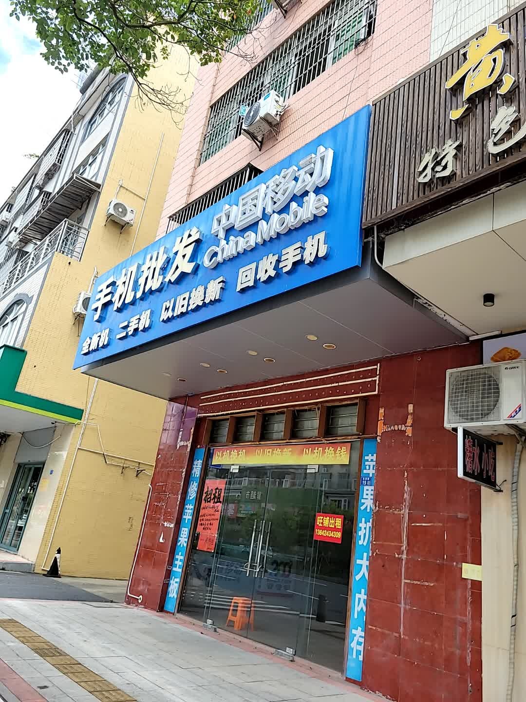 中国移动(威振通信店)