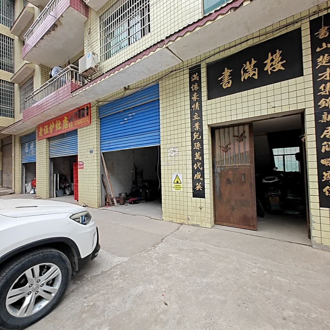 书满楼