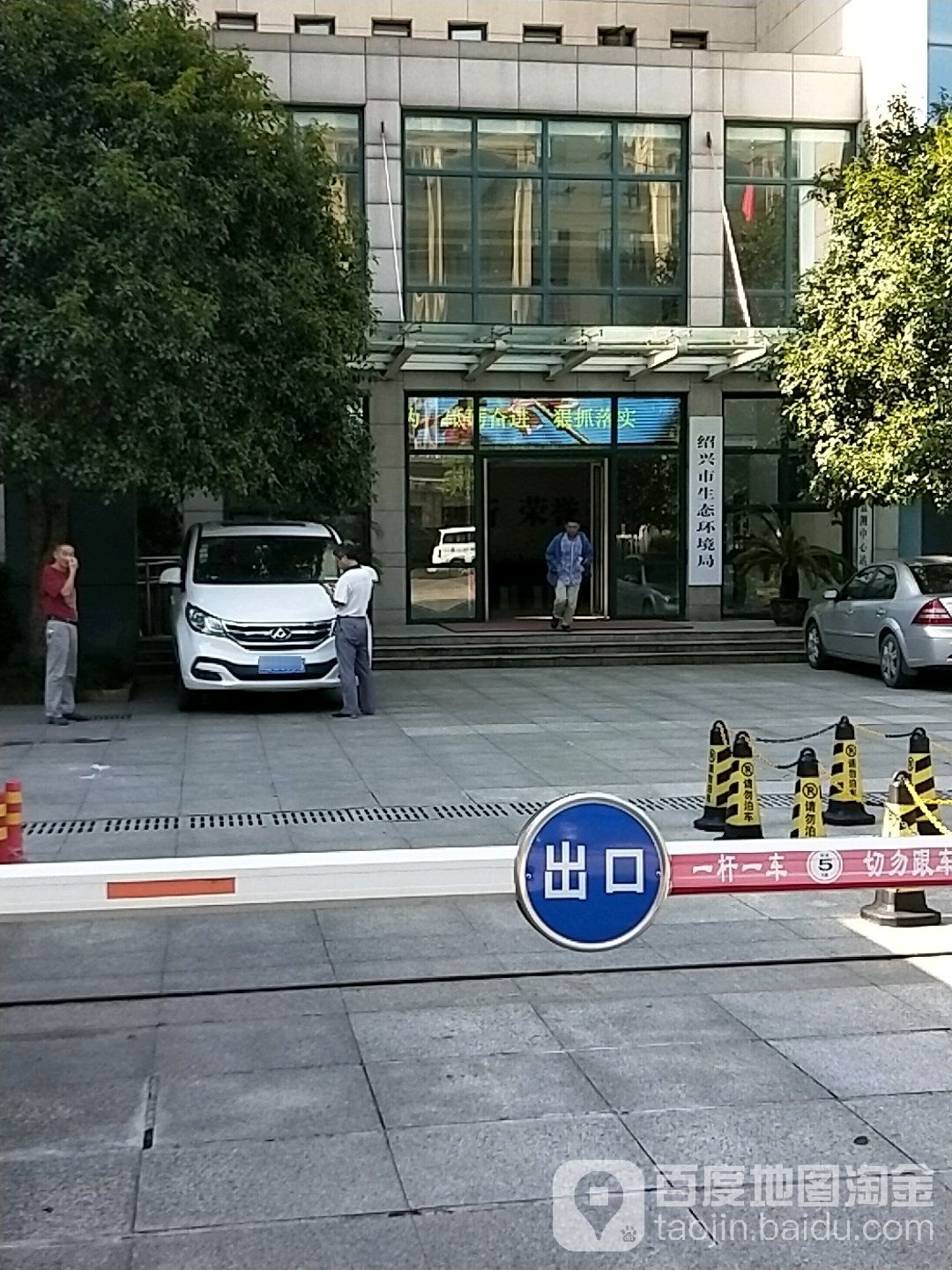 绍兴市生态环境局