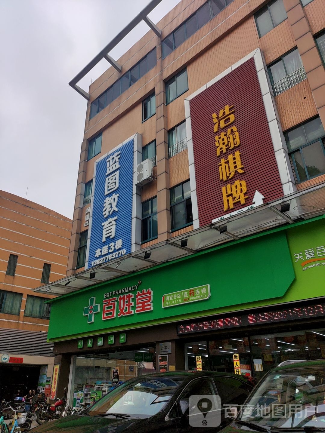 浩瀚沐足中新(海宜广场店)