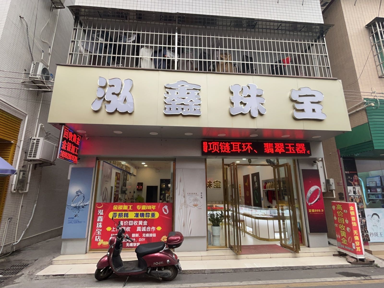 泓鑫珠宝