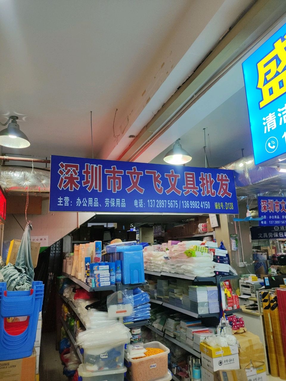 深圳市文飞文具批发