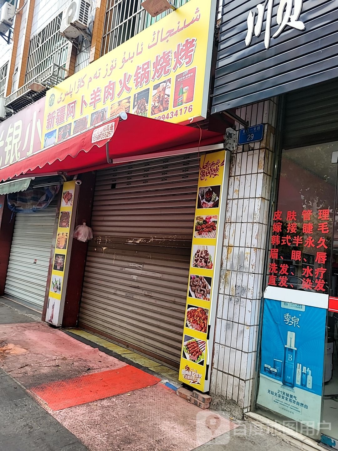 新疆阿卜纯肉火锅烧烤