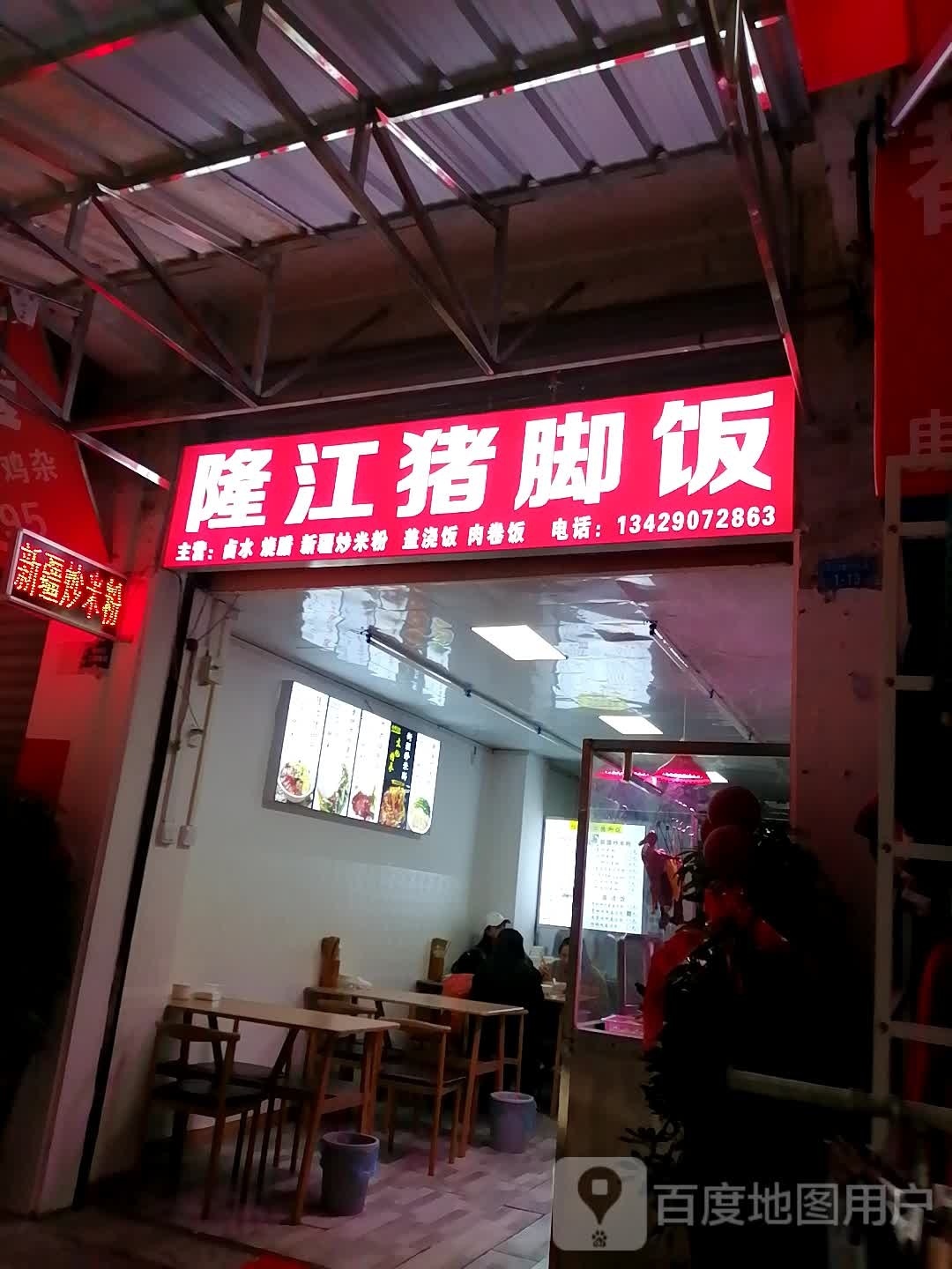 隆岗猪脚饭(大十字店)