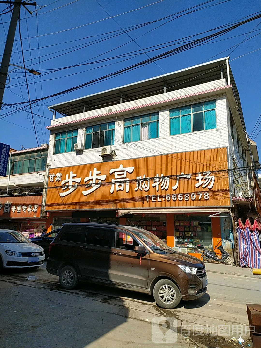 甘棠步步高购物广场