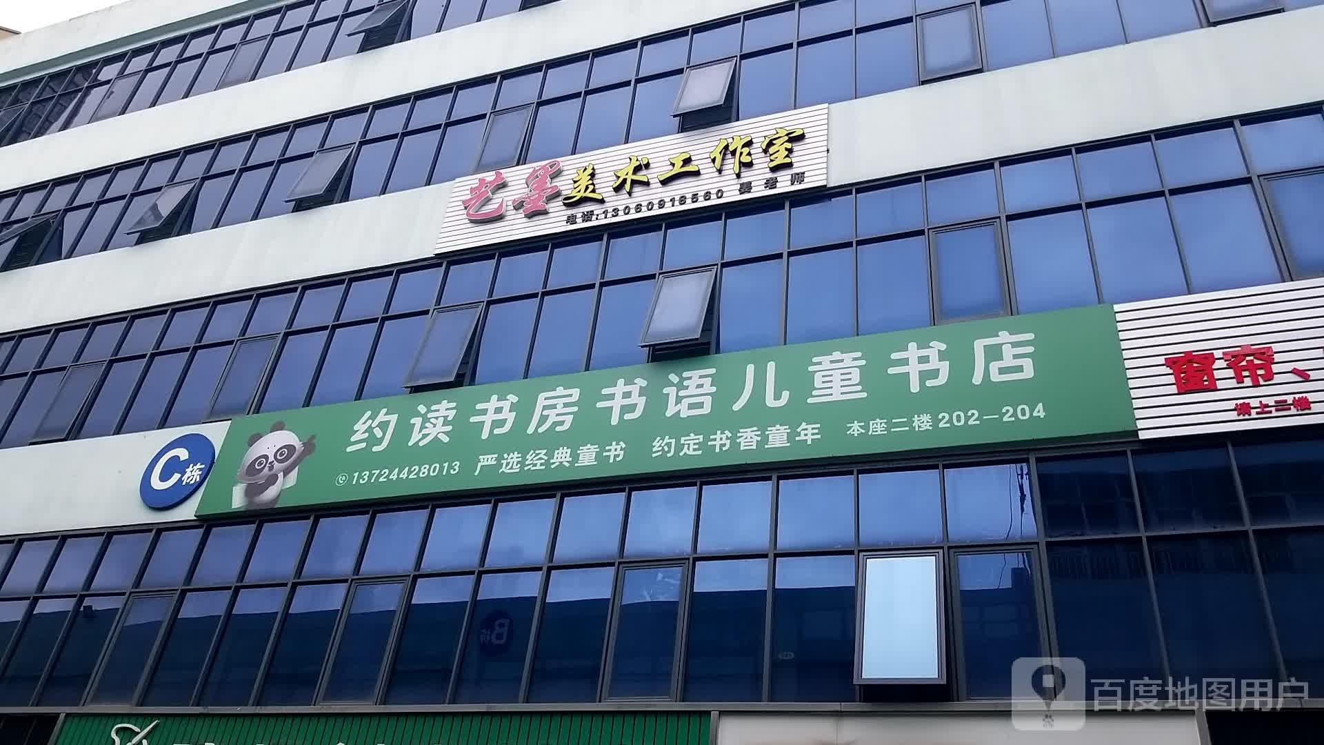 书语儿童书店