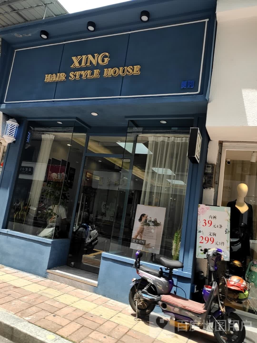 XING HAIR STYLE HOUSE