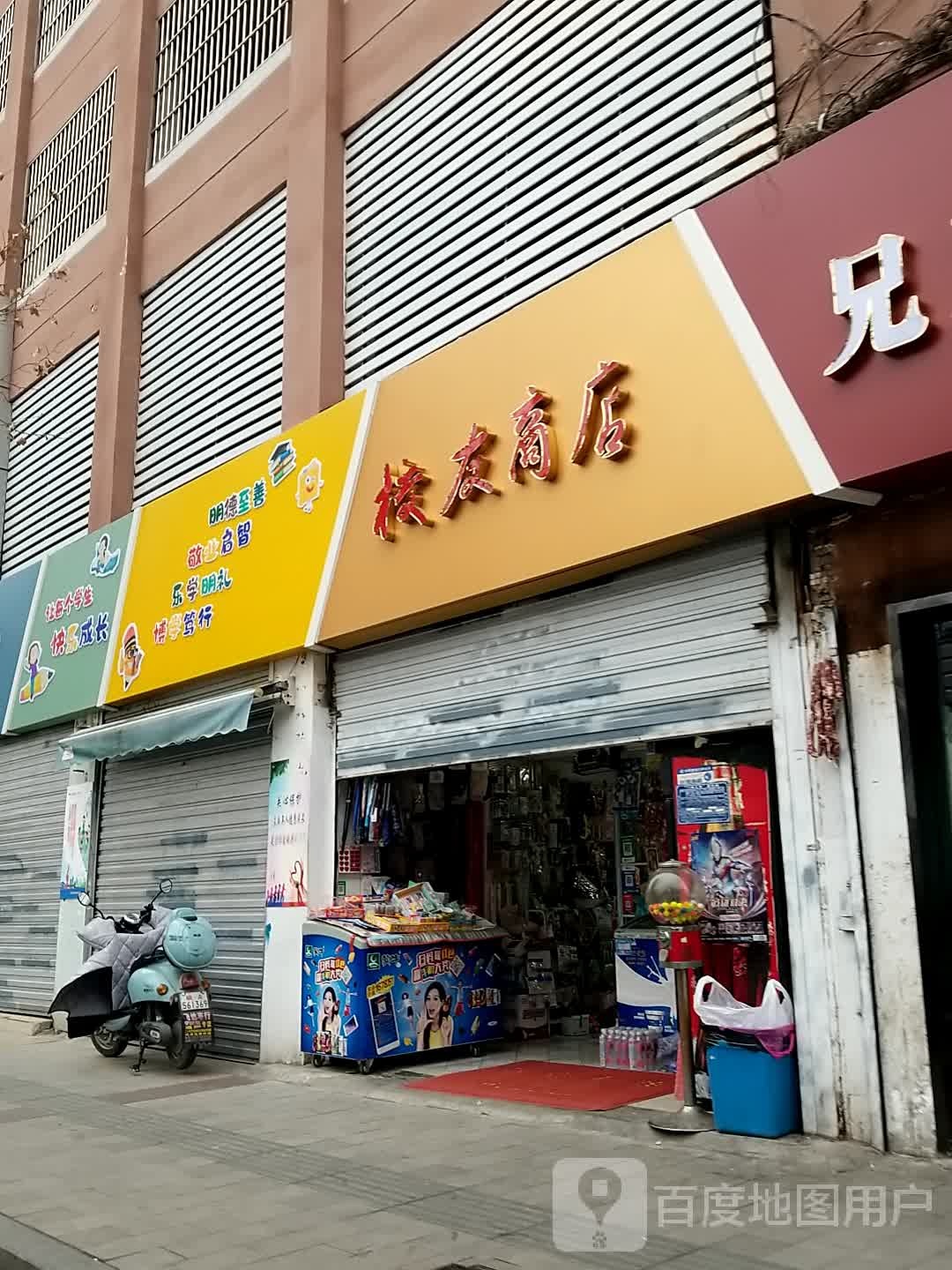 悦书房彩虹书屋(滁州路店)