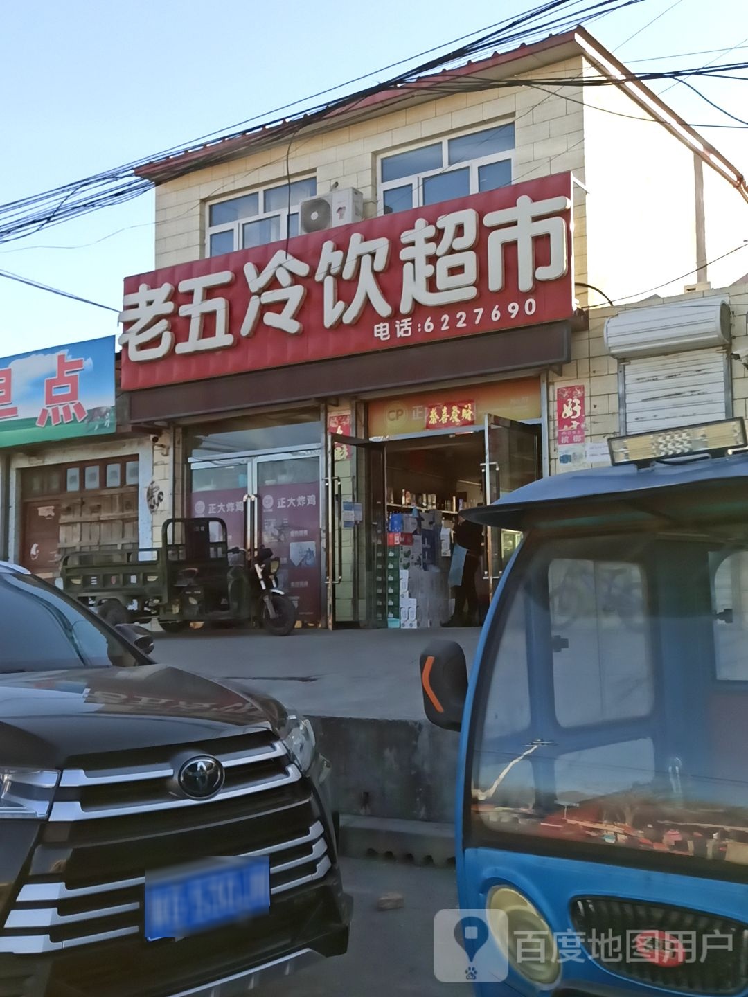 老五冷饮批发