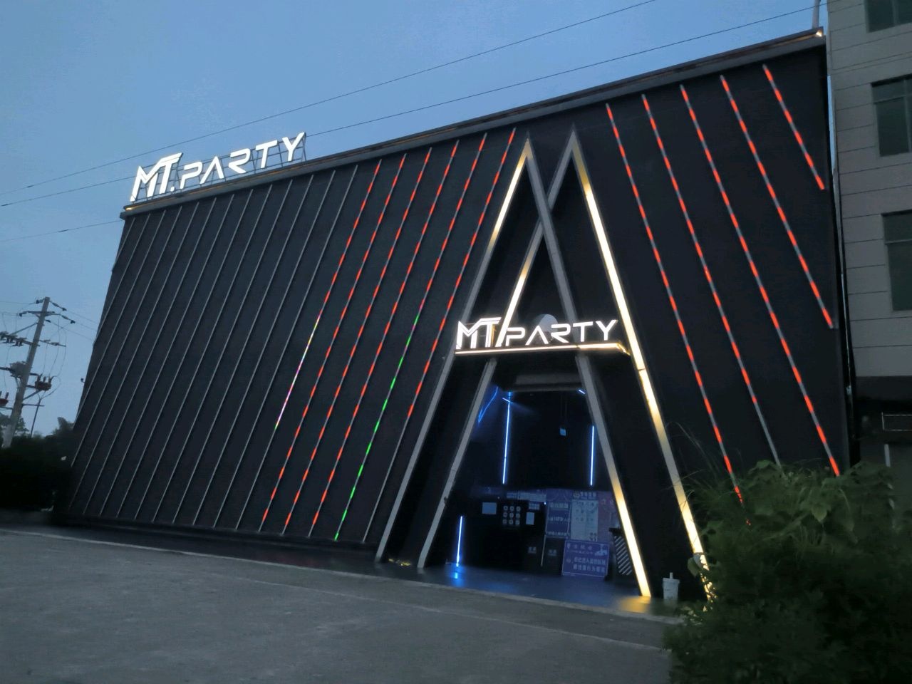 MT电音派对酒吧