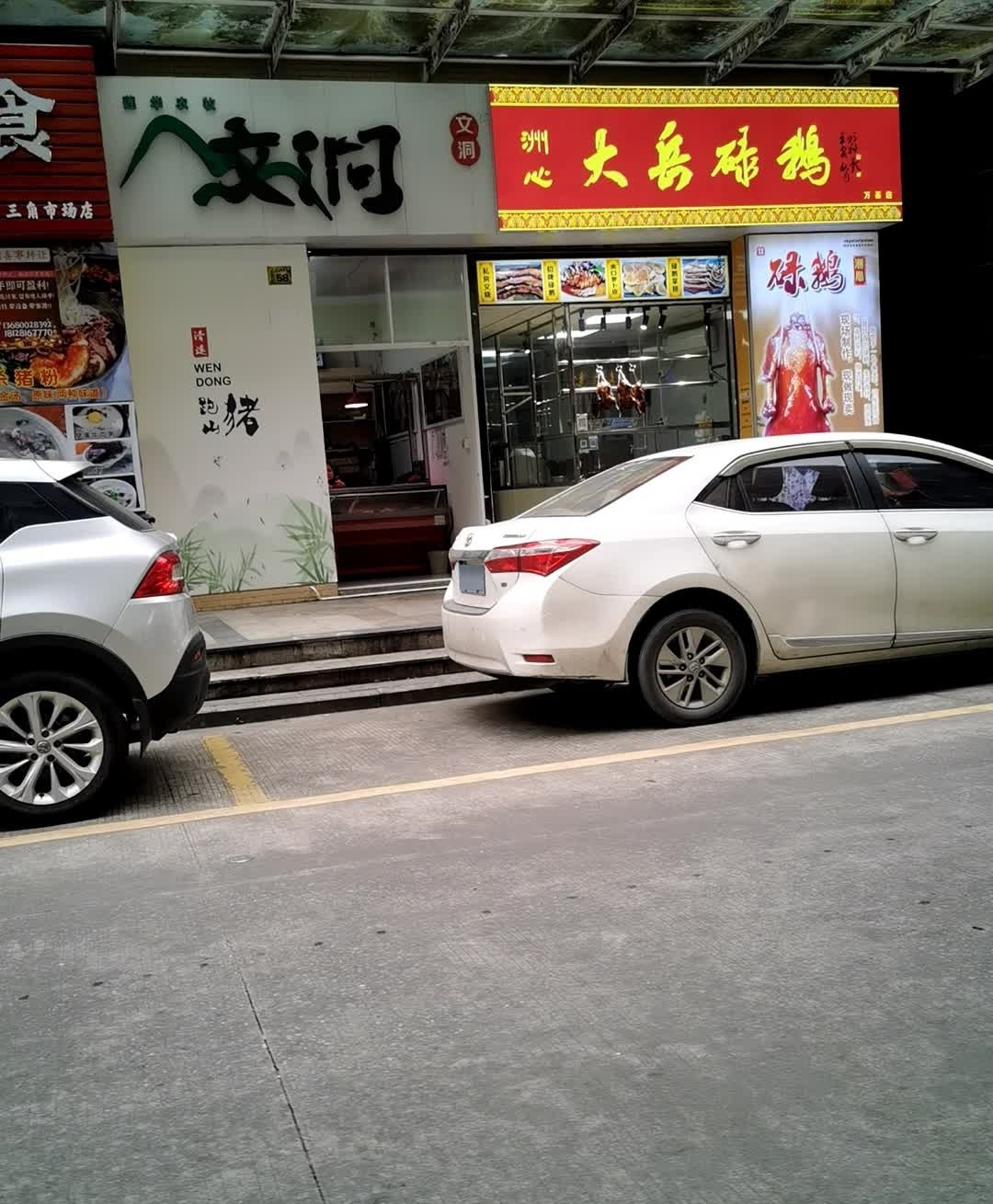州心大岳碌鹅(万基店)