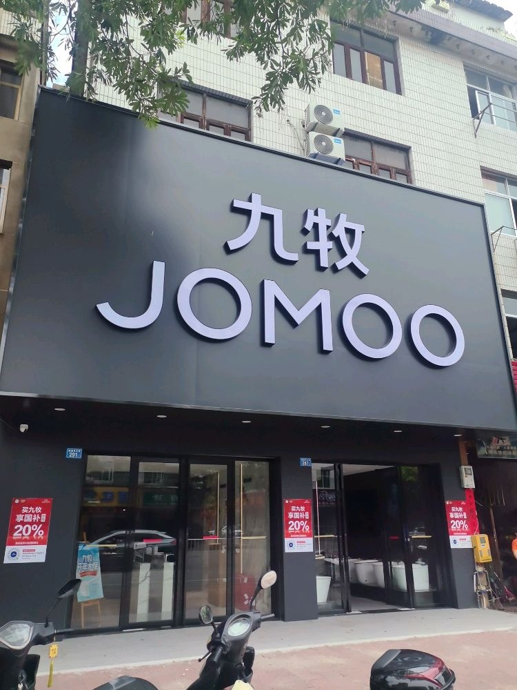 九牧卫浴五星定制(城涵东大道店)
