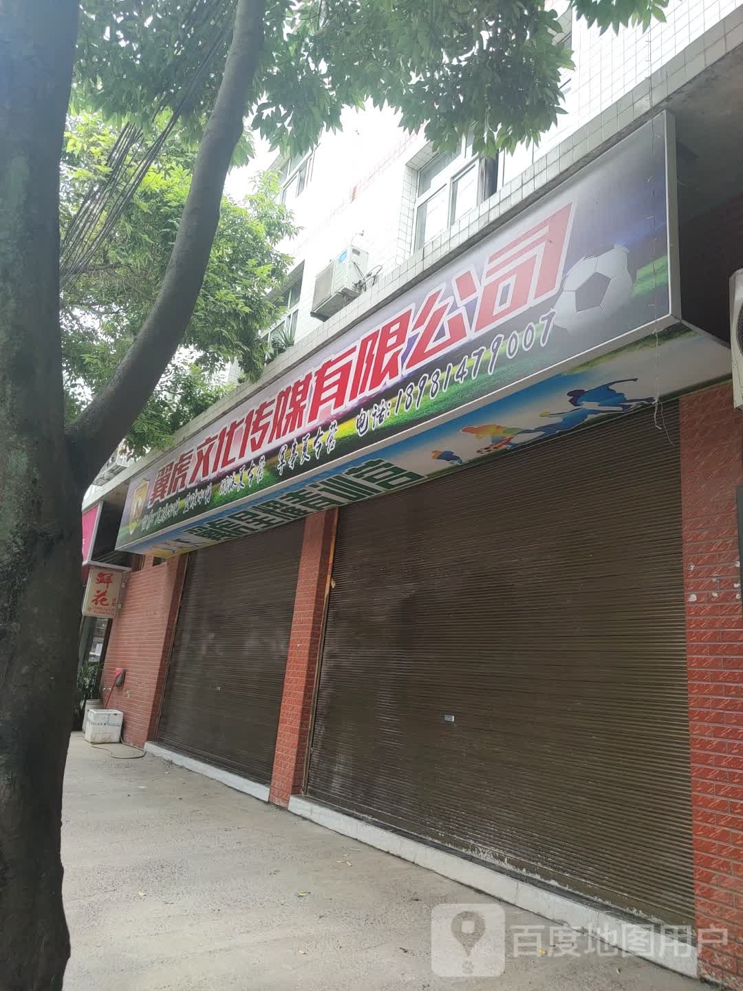 翼虎文化传媒有限公司