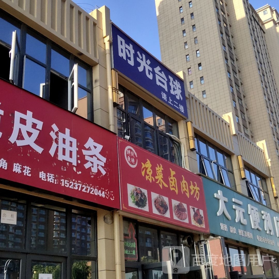 时光台球(泰宏国际城店)
