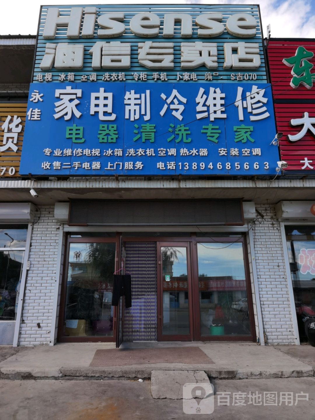 家电制冷维修