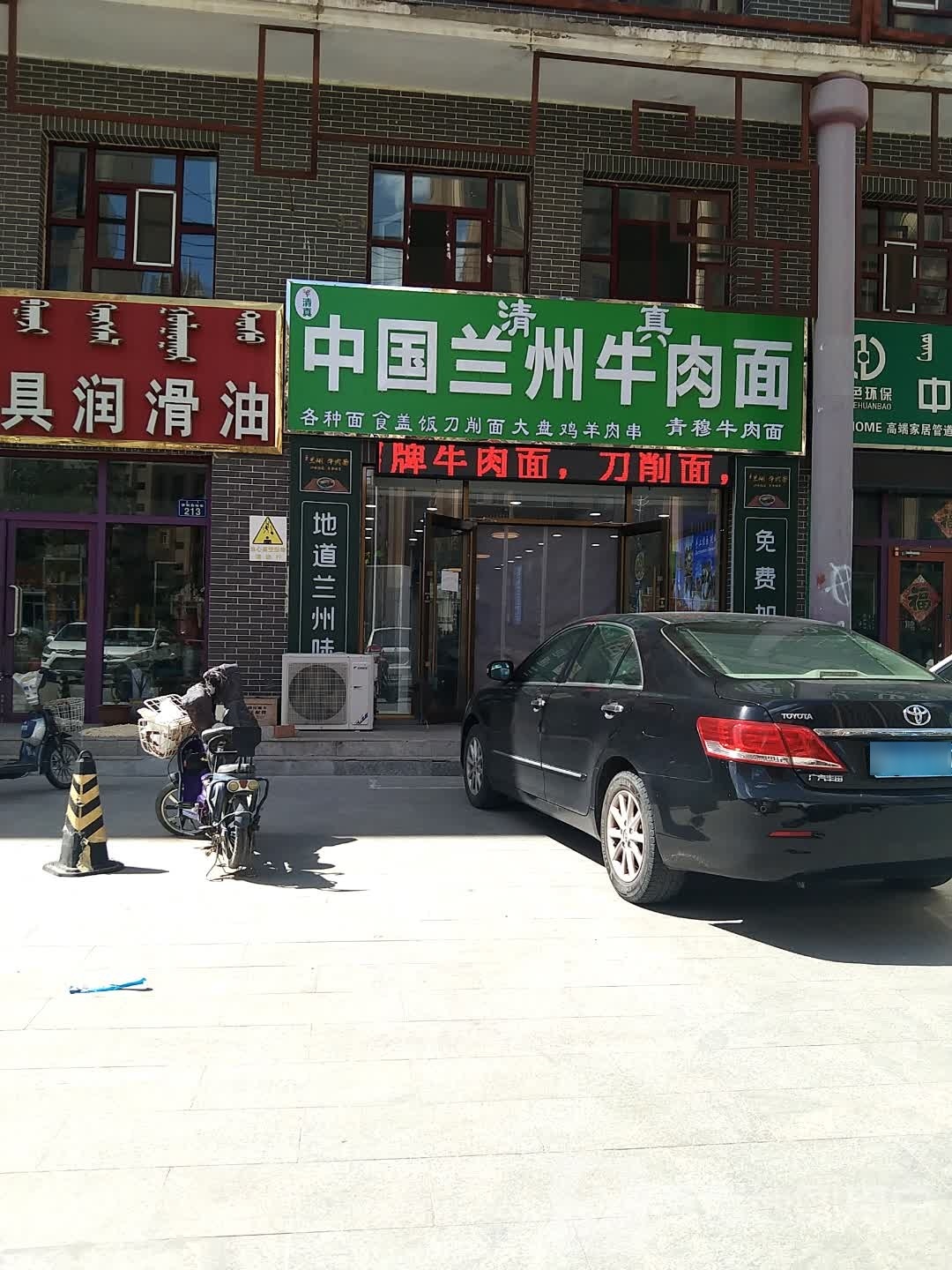 清真中国兰州牛肉面(云天小区店)