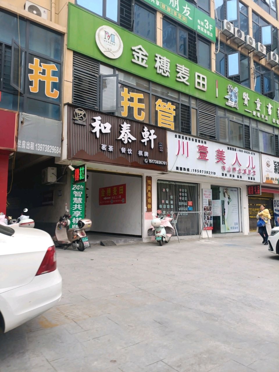 和泰轩
