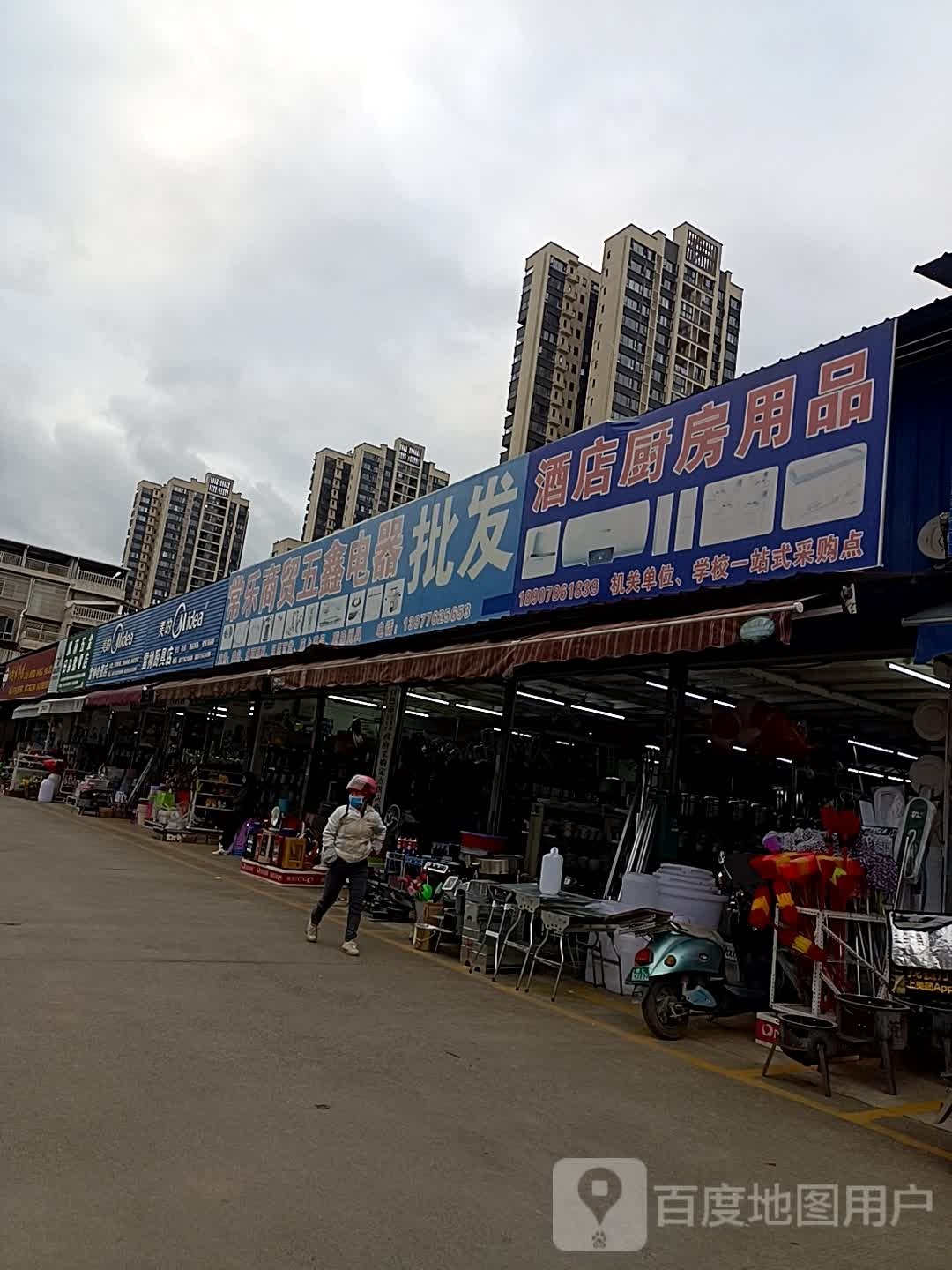 雷神电器店