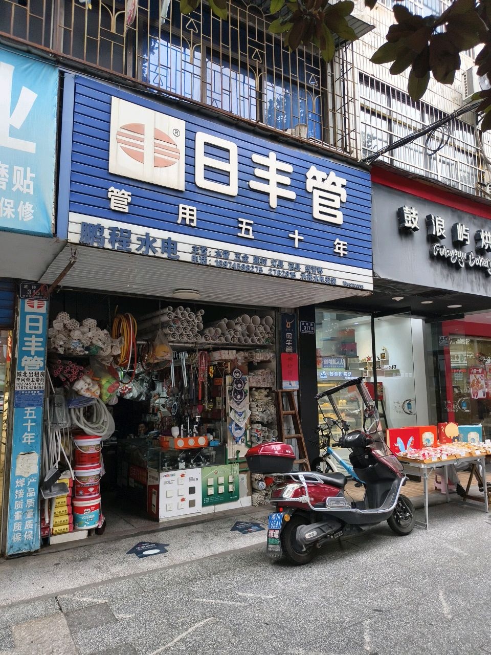 鹏程水电(怀北路店)
