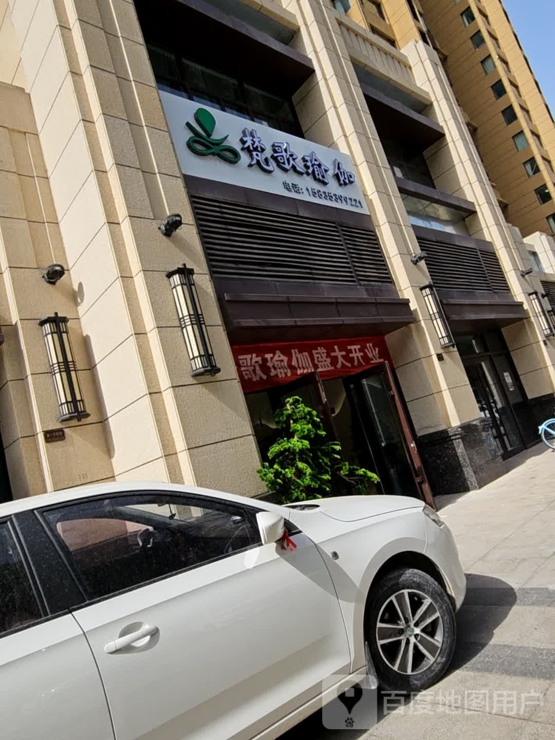梵哥瑜伽(涑水东街店)