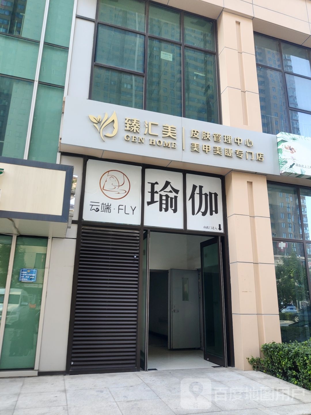 臻汇美皮肤管理中心(专门店)
