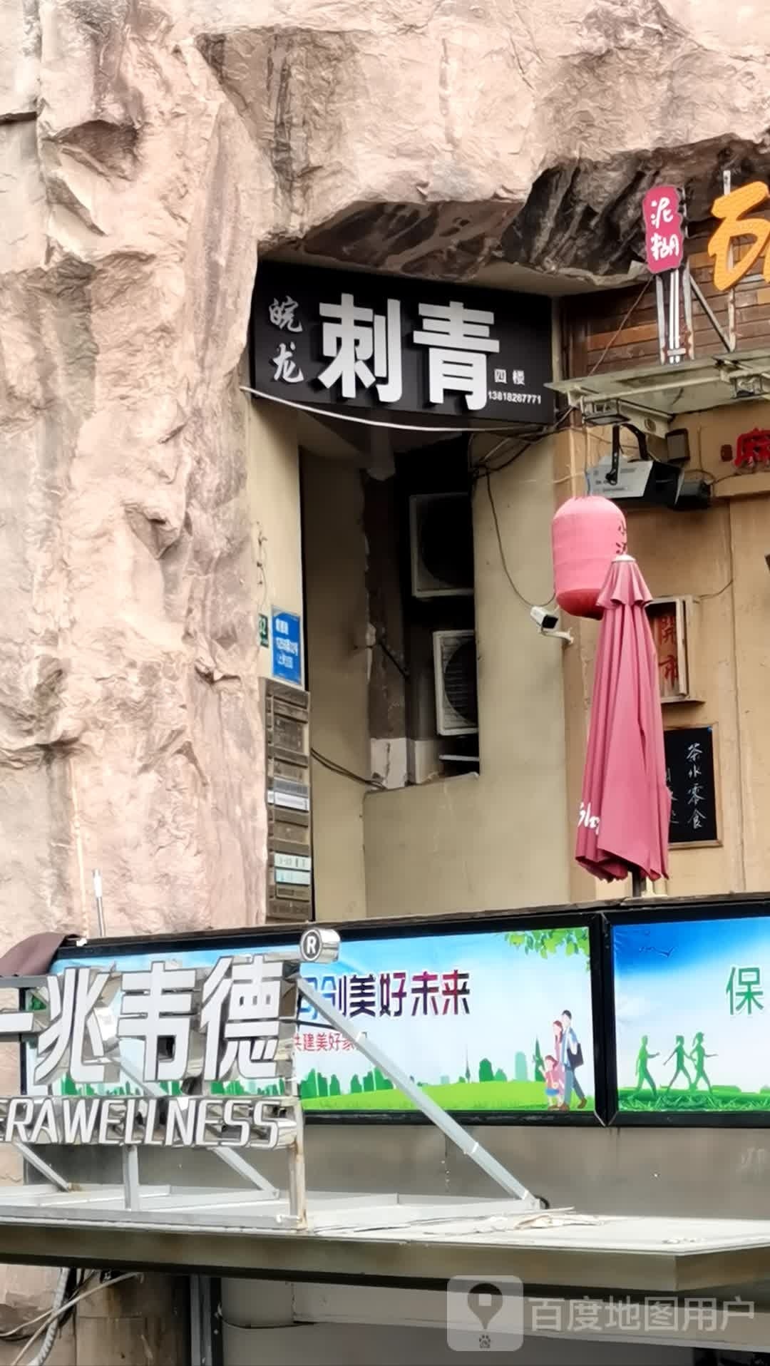 皖龙刺青纹身·穿孔商店TATTOO
