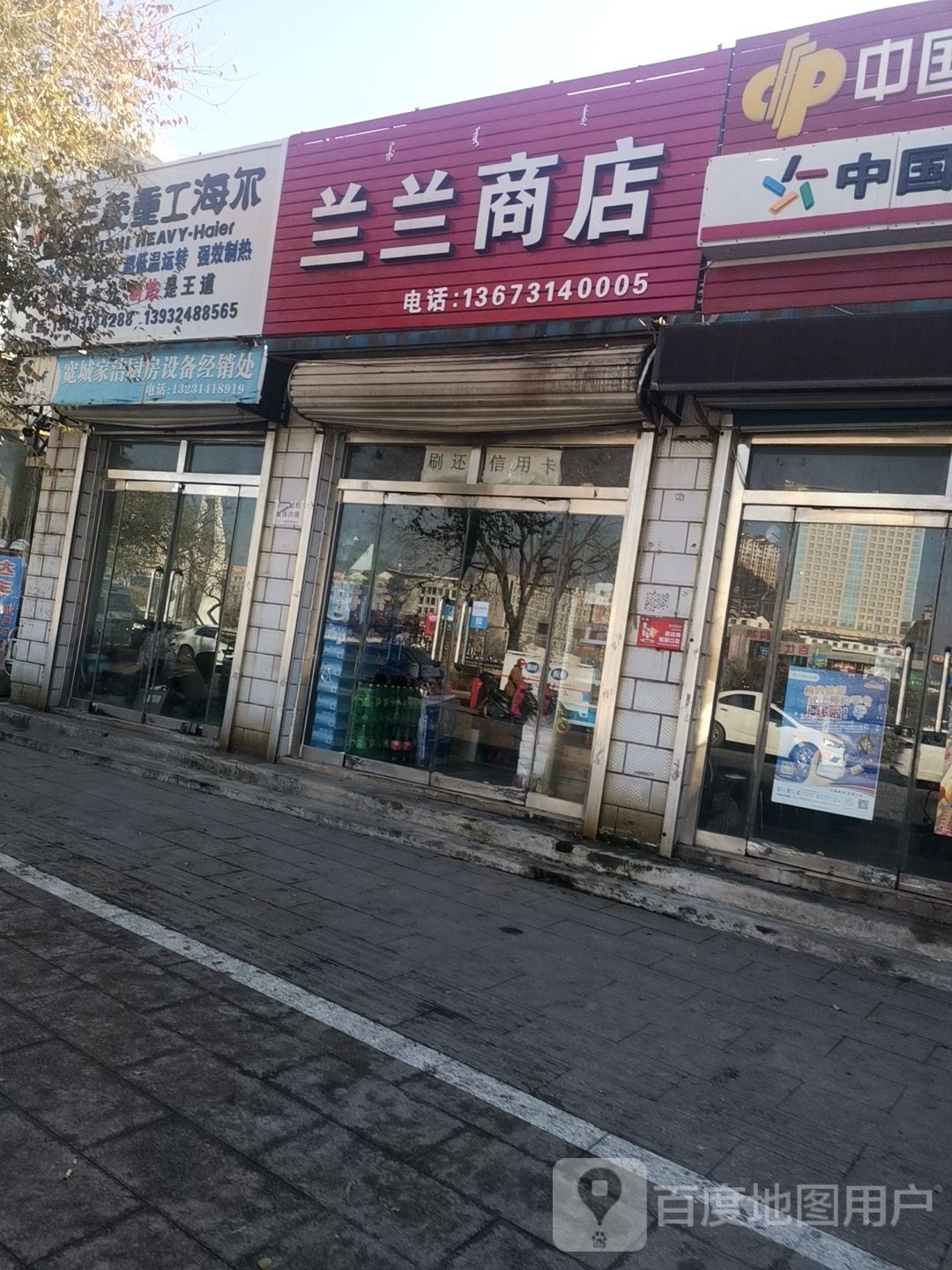 兰兰商店(新兴街店)