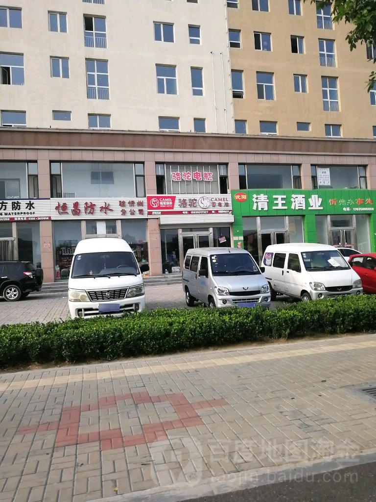 恒昌防水(驻忻州分公司)