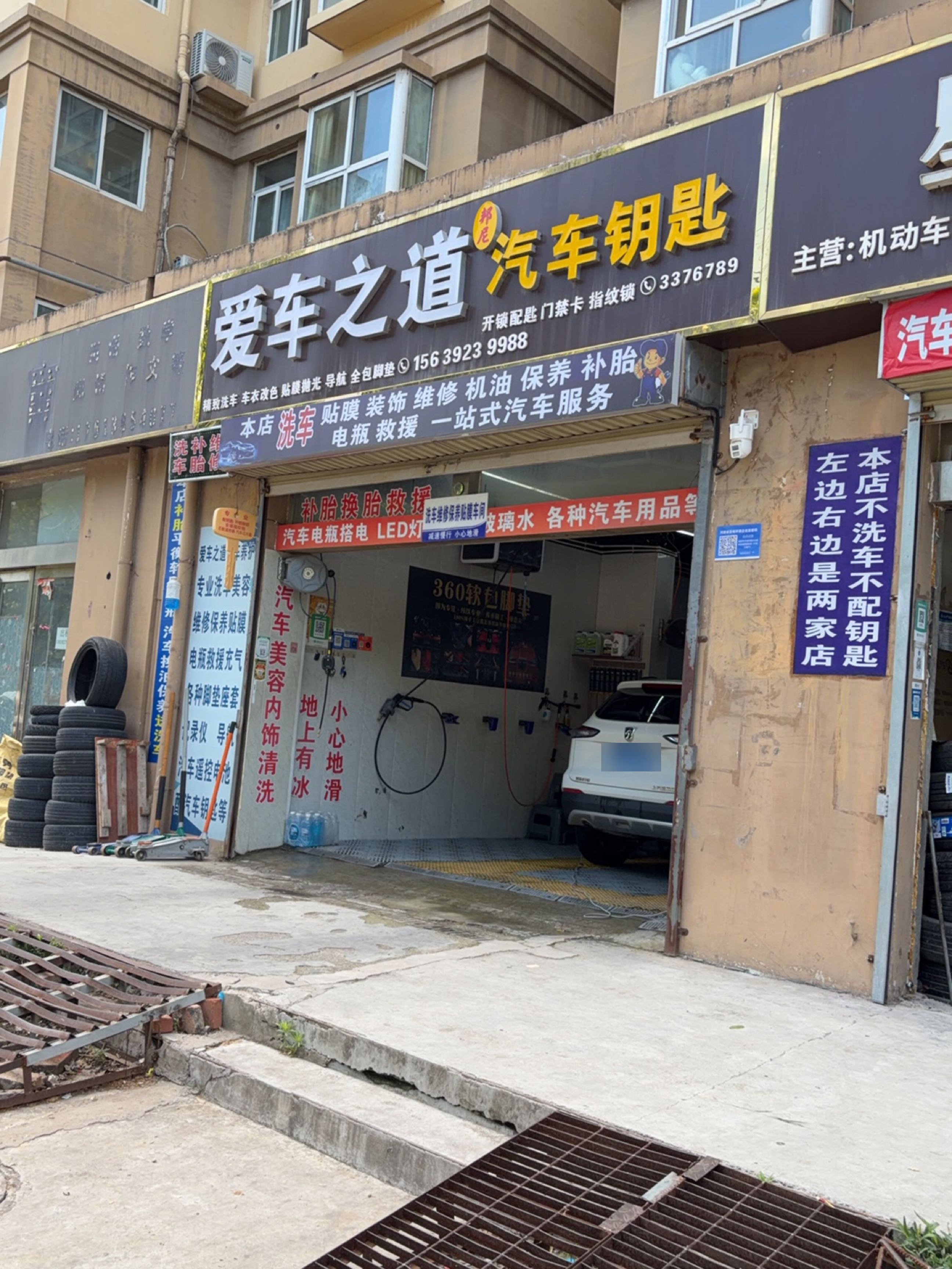 爱车之道汽车美容养护