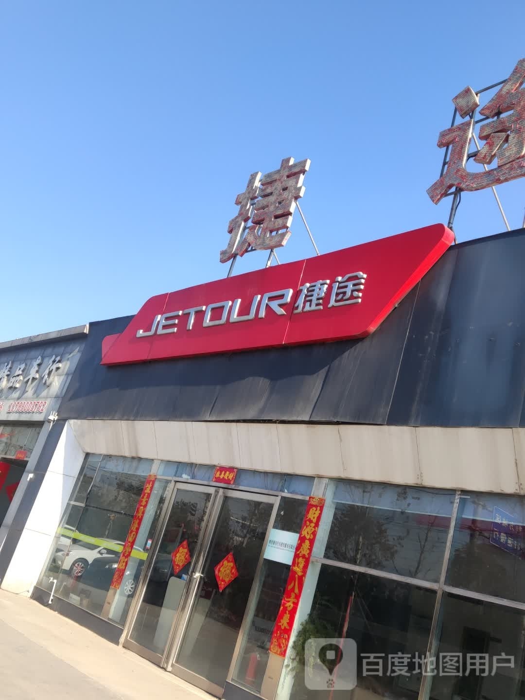 捷途汽车站(鹤壁雄川智慧店)