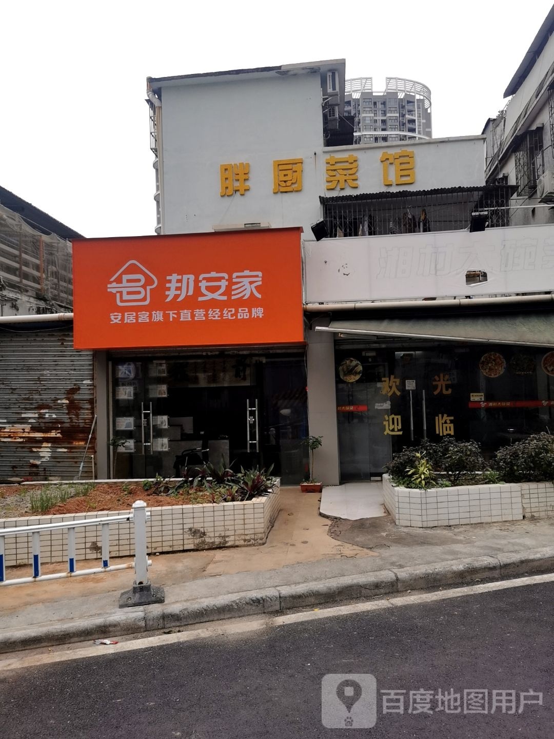 湘村大碗菜(泰来花园店)