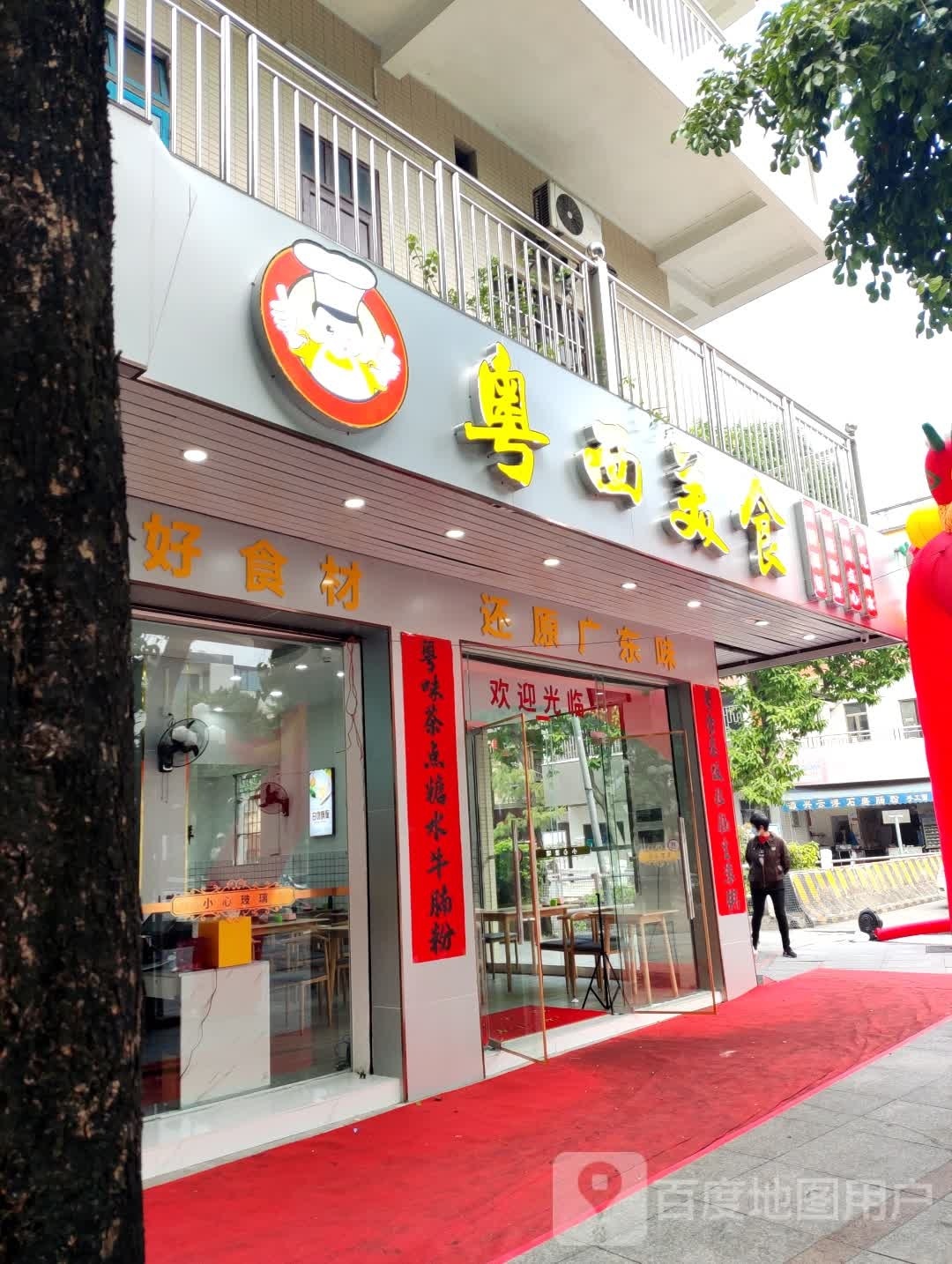 粤爱美食(东堤路店)